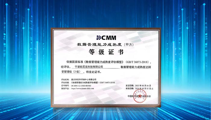 Mae OWNIC Technology wedi pasio ardystiad awdurdodol yr Awdurdod Rheoli Data Cenedlaethol Mae OWNIC Technology wedi pasio ardystiad awdurdodol yr Awdurdod Rheoli Data Cenedlaethol
